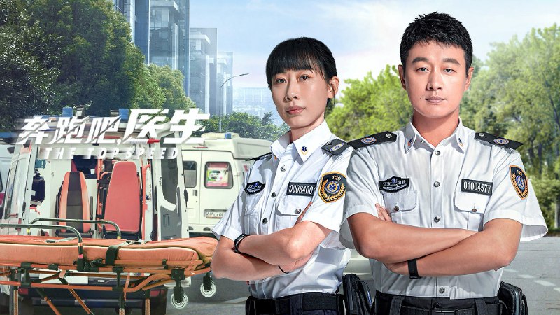 奔跑吧，医生（2024）4K EDR 高码+4K 普码 30 集全高码