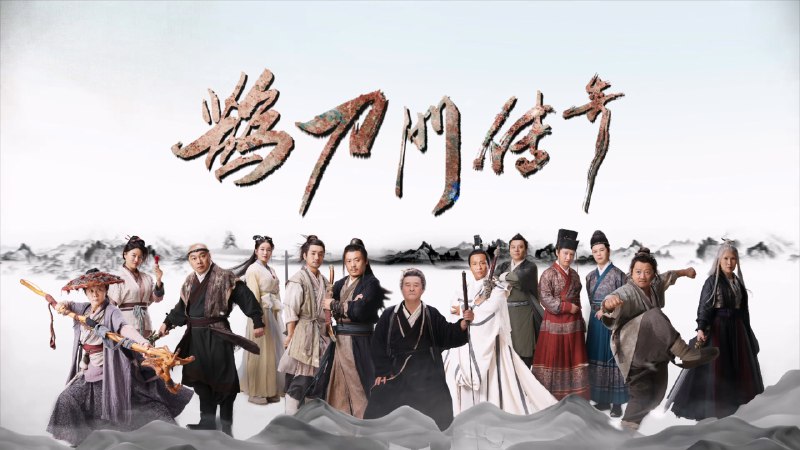 鹊刀门 传奇2（2025）4K 臻彩 杜比音效+杜比视界 40 集全4K 臻彩