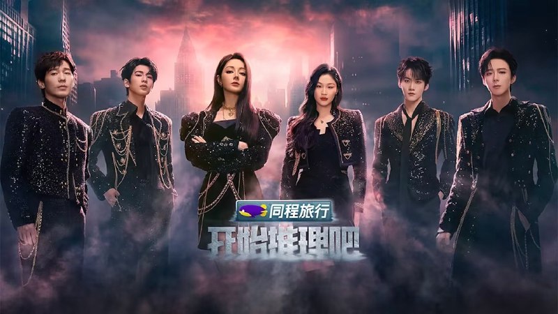 开始推理吧 第三季（2025）4K 臻彩 杜比音效 更0629 期