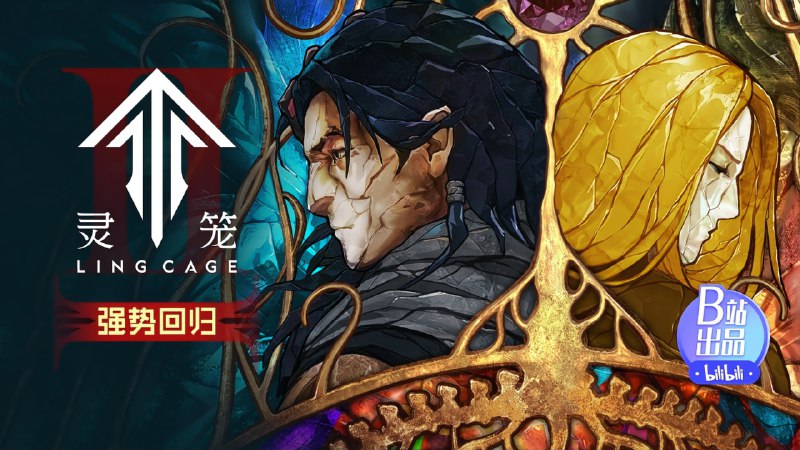 灵笼 第二季 (2025) 4K 高码率 附第一季  更至EP05