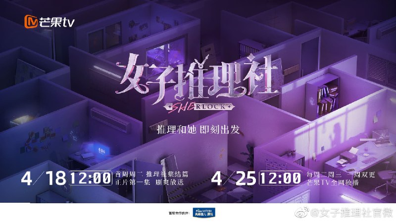 女子推理社 第二季（2024）芒臻 4K 更 0121 期