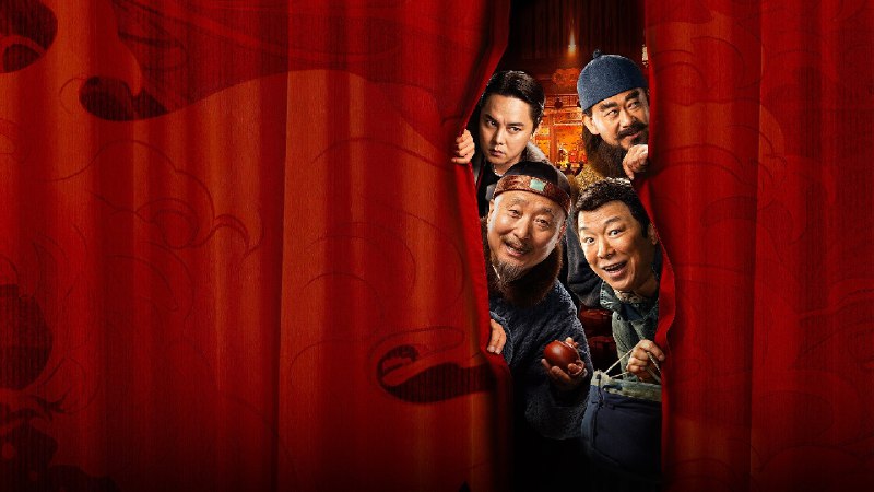 戏台 (2025) 多版本1080P 6.22G - 