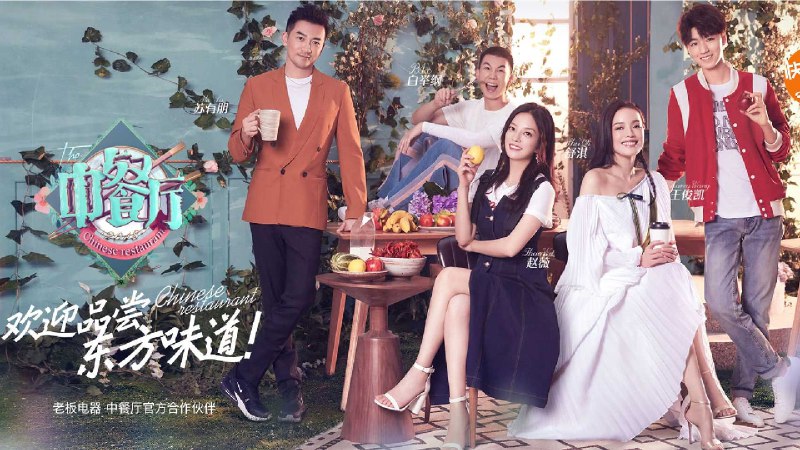 中餐厅 第八季（2024）4K 十二期全