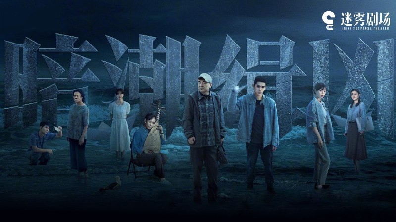 暗潮缉凶 (2025) 4K 19 集全 - 