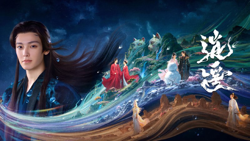 逍遥 (2025) 4K 更至 EP14普码 - 