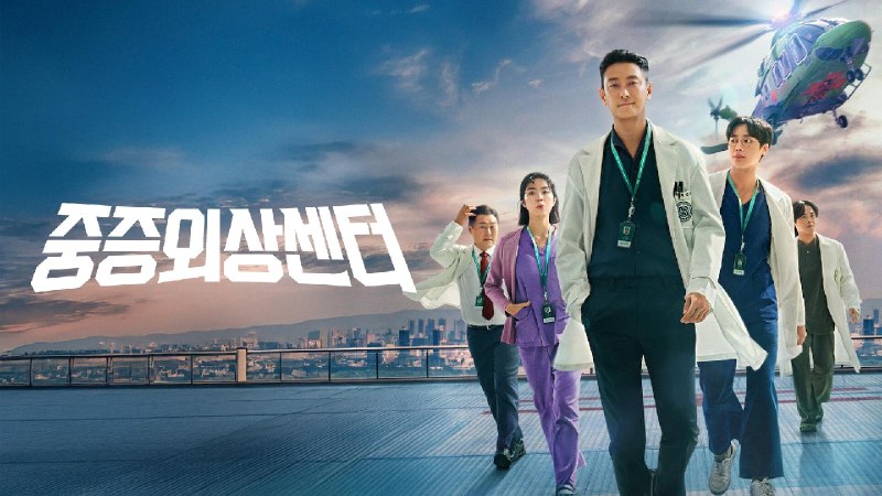 重症外伤中心（2025）NF 1080P 内嵌字幕   8 集全