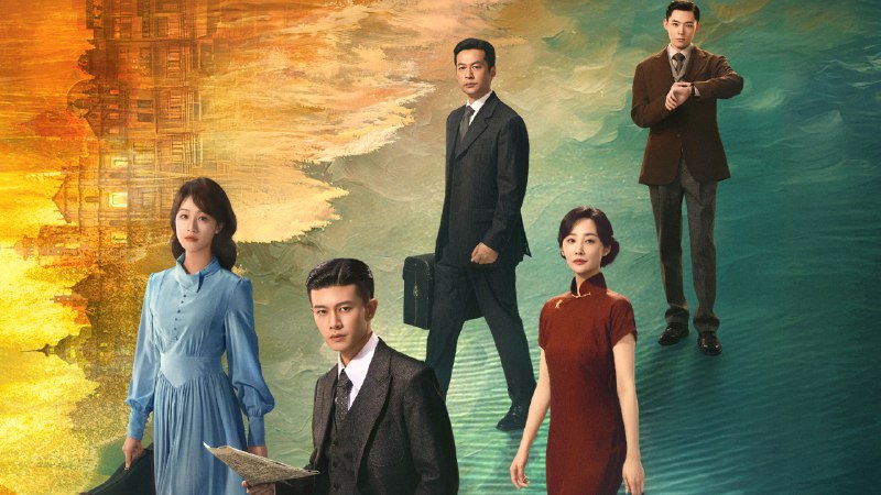 风与潮 (2025)  4K  首更04集普码 - 