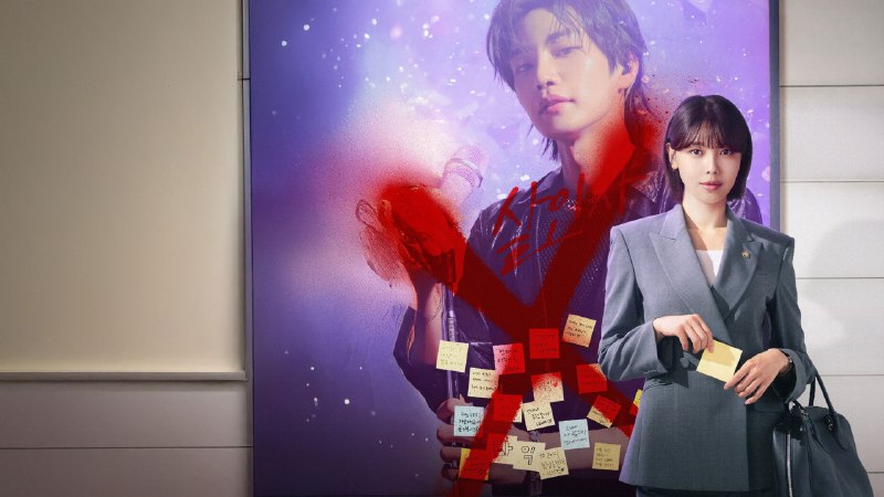 偶像疯子 (2025) NF1080P 更至 EP11 - 