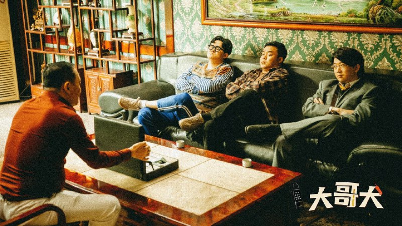 大哥大 (2025)-4K 高码 HDR 60帧率  - 