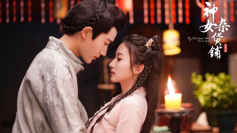 神女杂货铺（2023）4K 24 集全