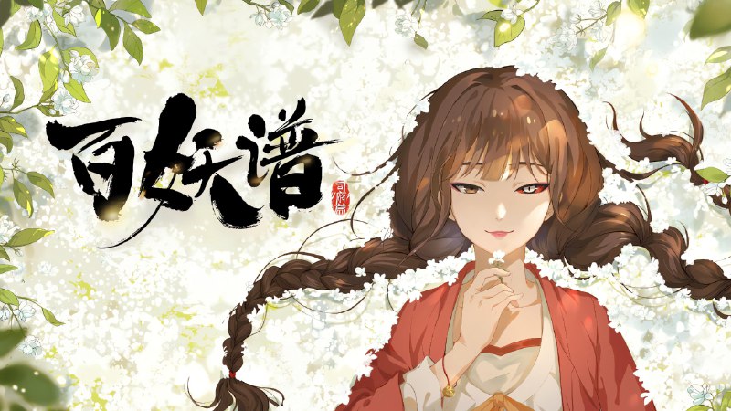 百妖谱 (2020) 4K  更至 EP07 - 