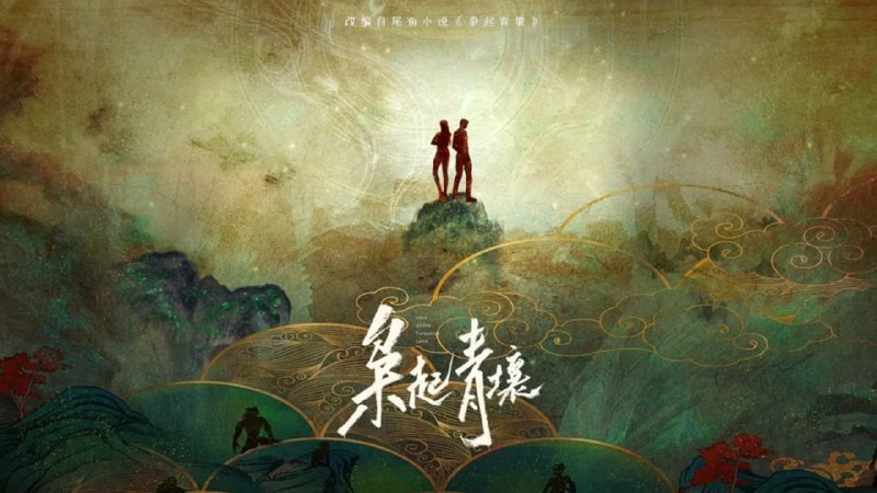 枭起青壤 (2025) 4K 更至 EP18普码- 