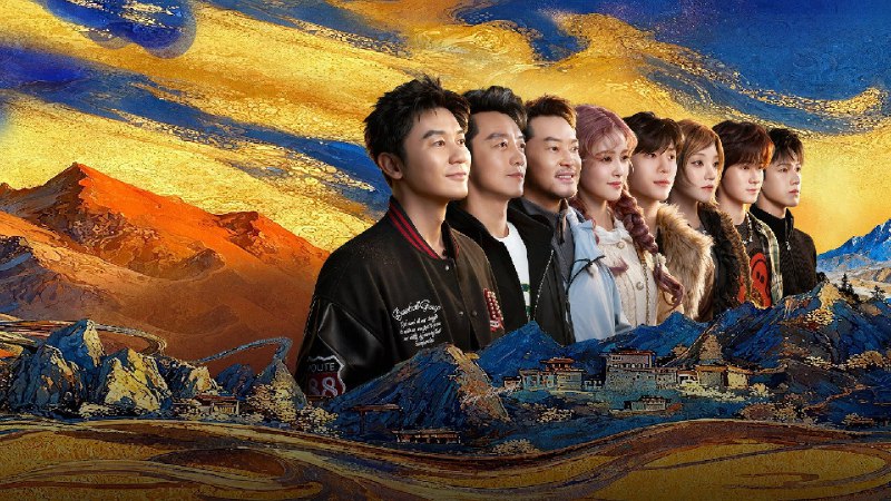 奔跑吧 ·天路篇​ (2025) 4KSDR 高码率 更至 1129 期 - 