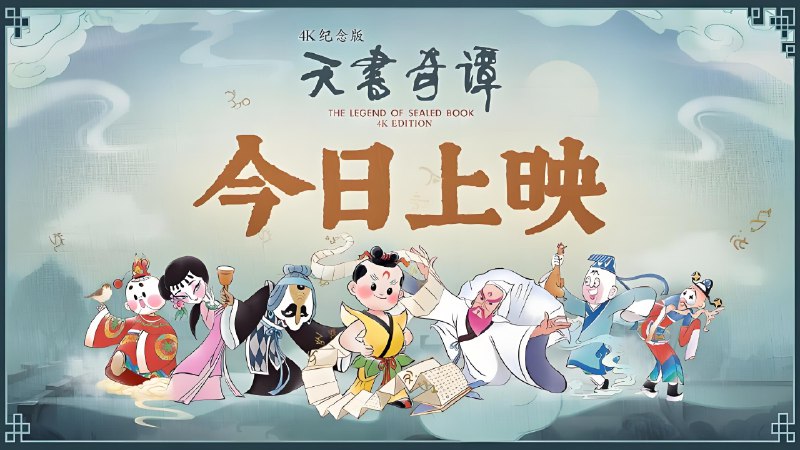 天书奇谭（1983）4K 蓝光原盘 HDR10 DTS 5.1环绕声 简中英字幕