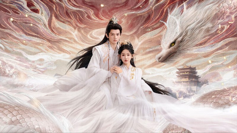 龙王令之妃卿莫属（2025）【微短剧】4KHDR 高码率 更至 EP08- 