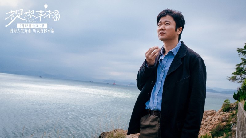 祝你幸福！（2024）4K SDR 60帧 高码率 大小：18.63G