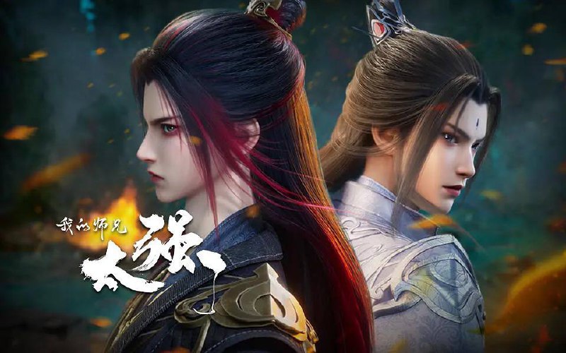 我的师兄太强了 (2025) 1080p 更至EP10