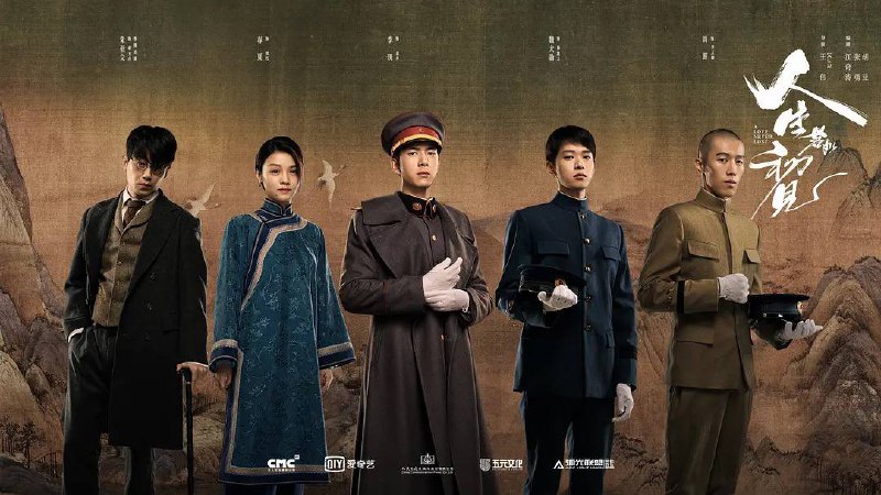 人生若如初见（2025）4K60 帧+4K 高码  更至 EP20普码（之前链接被和谐）