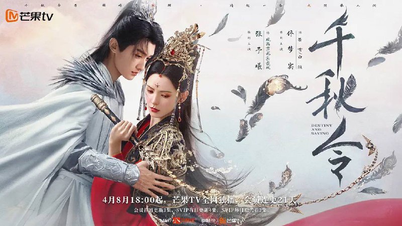 千秋令（2025） 4K臻芒  更至 EP14