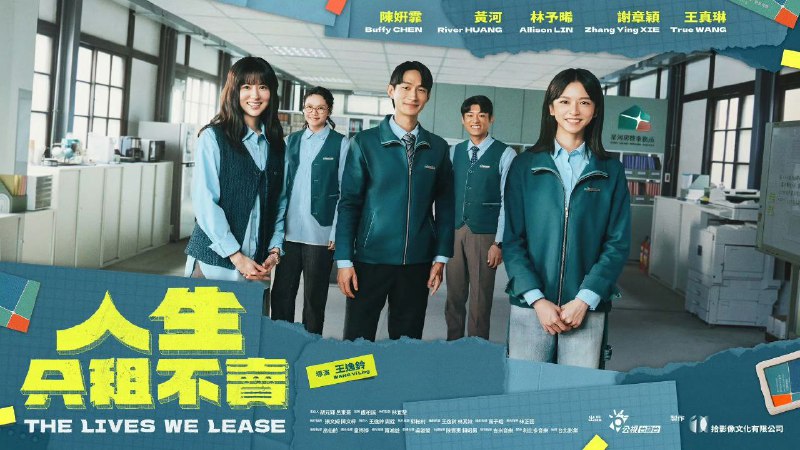 人生只租不卖 (2026) 1080P内嵌繁中 闽南语 首更 02 集 - 