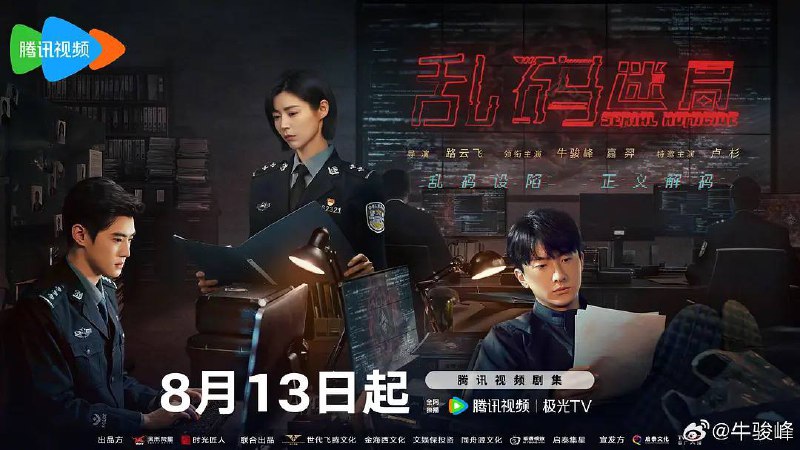 乱码迷局 (2025) 4K 更至 EP16 - 