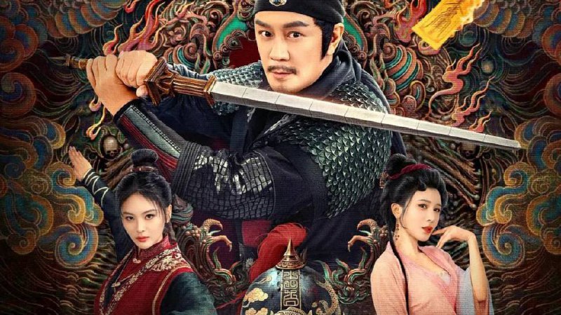 狄仁杰之降魔咒 (2025) 程浩民 4K 臻彩MAX+ 杜比音效  - 