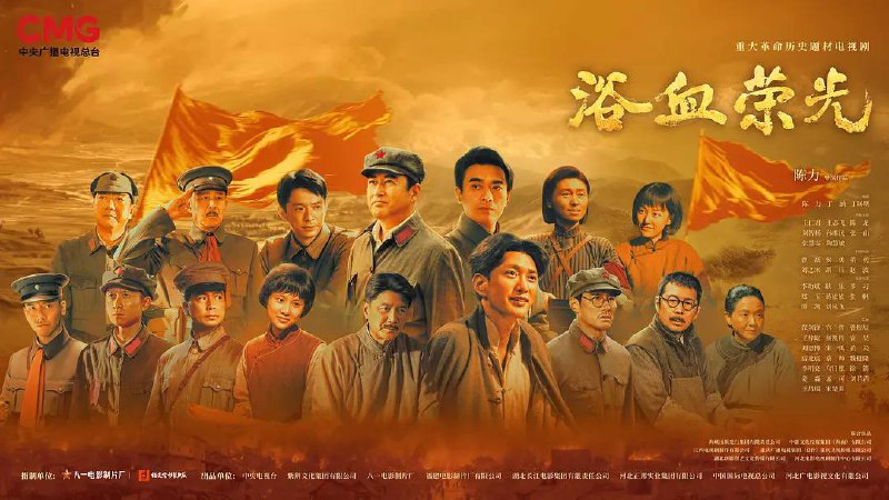 浴血荣光（2025）4K 更至 EP04普码