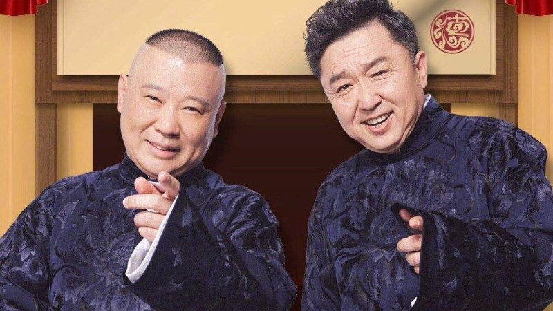 德云社 2025年度 岳云鹏孙越相声专场济南站  - 