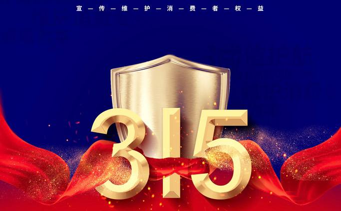 一口气带你看完 2025 年 3·15 打假晚会  触目惊心