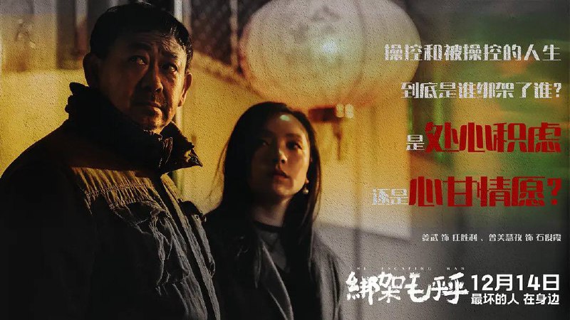 绑架毛乎乎 (2025) -  姜武/闫妮 剧情/犯罪 4K 高码率  - 