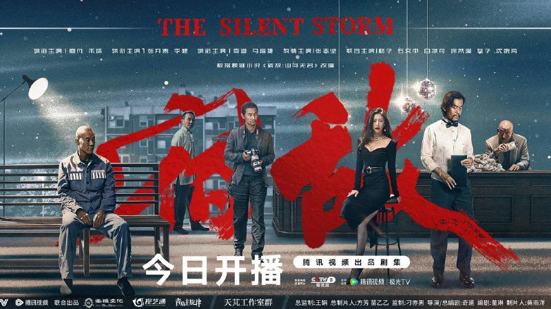 宿敌（2024）4K 臻彩 杜比音效 首更03集