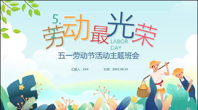 五一劳动节 PPT 模板 293套 5.48G