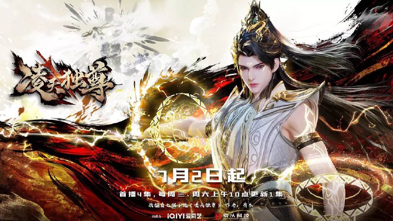 凌天独尊 (2025) 4KEDR 高码更至 EP07