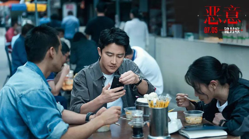 恶意 (2025) 黄轩/张小斐/梅婷 4KHQ 高码率 16.35G - 