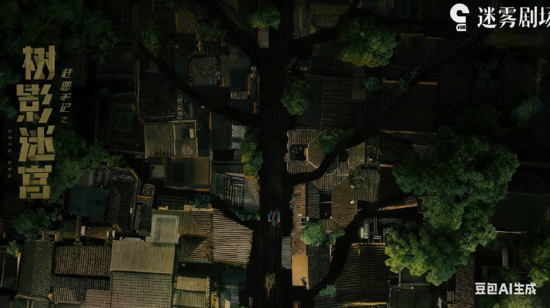 树影迷宫 (2025) 剧情 悬疑 廖凡/尹昉/刘琳 4K 更至 EP12普码- 