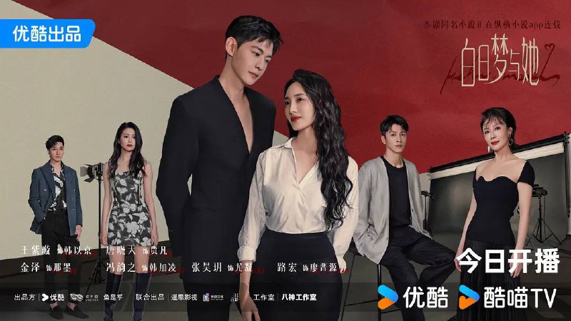 白日梦与她（2025）4K60fps 29 集全  完结