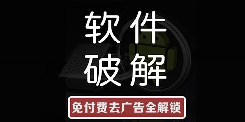 软件 09月08日破解软件分享- 