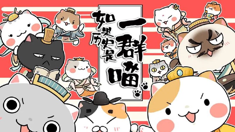 儿童动画片合集包如果历史是一群喵 (2018) 4K 11季全已刮削