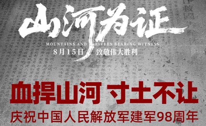 录片电影：山河为证‎ (2025) 4K WEB-DL 中字【2.5GB】历史/战争 陈建斌 - 