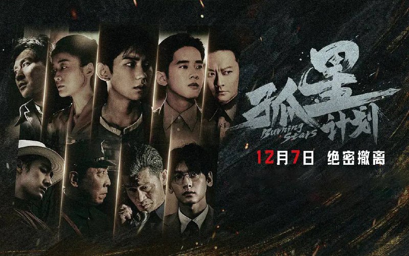 孤星计划（2024）4K