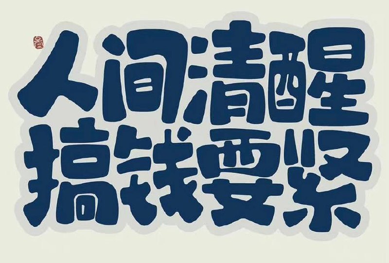 450个搞钱野路子项目解析，2025网络创业指南