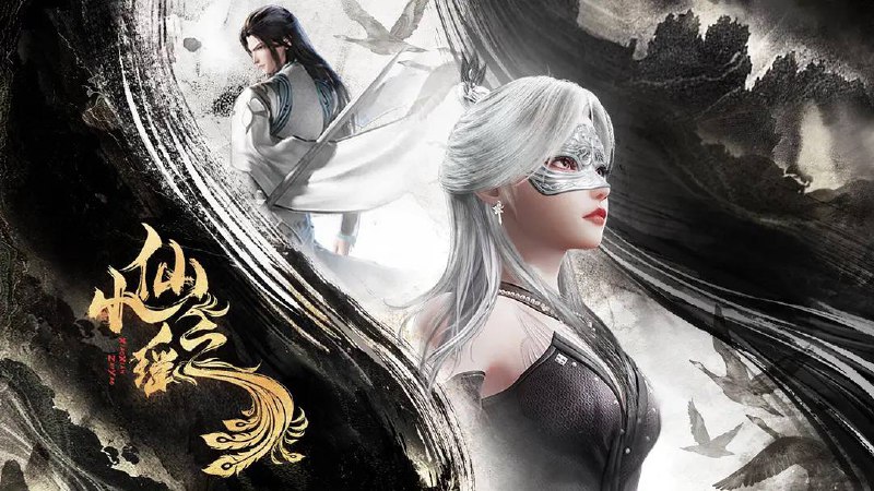 小仙之瑶（2025）4K 高码率更至 EP14