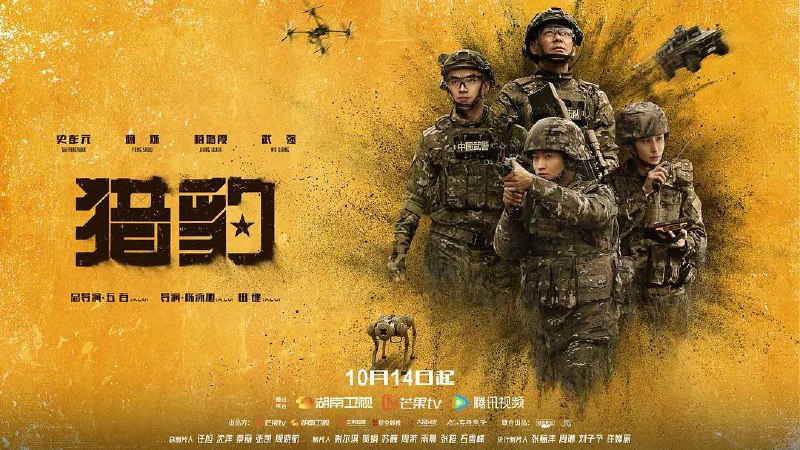 猎豹 (2025) 4K 更至 EP26普码 - 