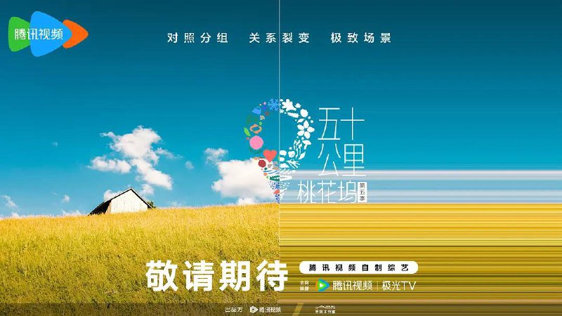 五十公里桃花坞 第五季（2025）更新中--- 4K  更至 0621 期