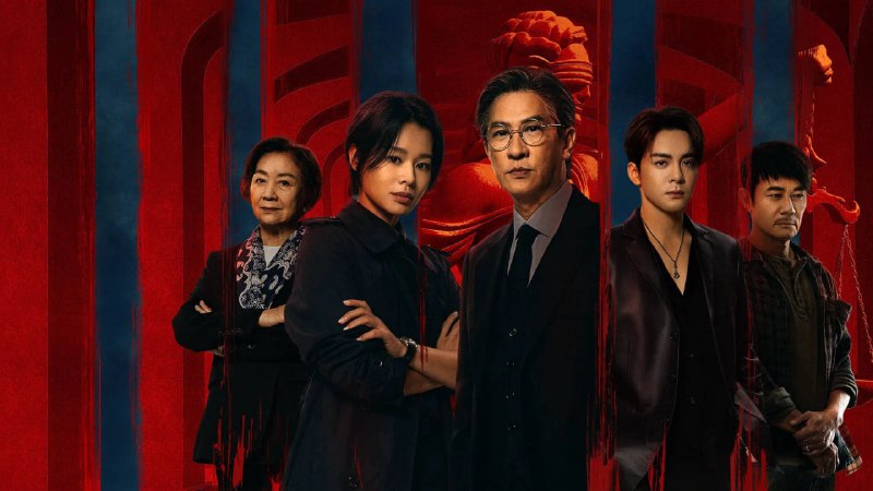 绝命法官 (2025) 4K60FPS 国粤双语 20 集全 （所有版本均已完结）普码 - 