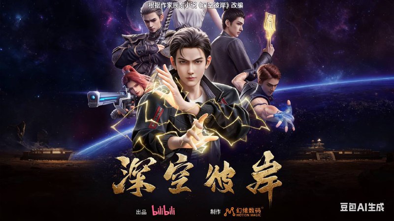 深空彼岸 (2026) 4K 高码率 更至 EP04- 