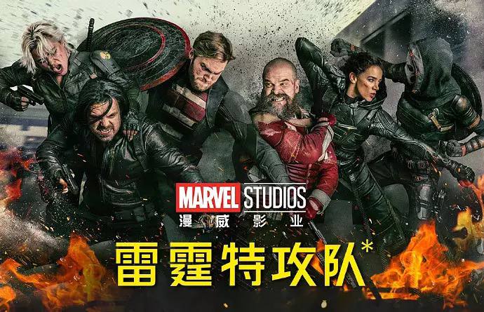 雷霆特工队（2025）多版本合集1080P    6G/9G