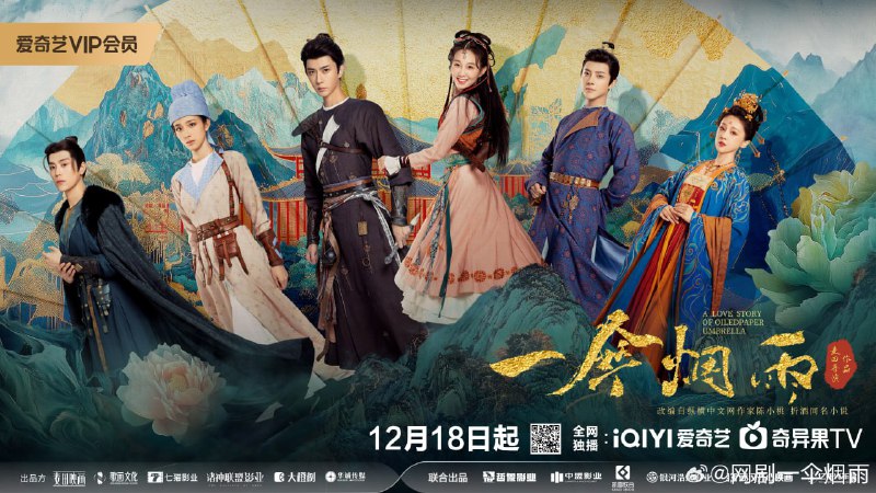 一伞烟雨(2024) 4K SDR 更至 EP14普码：