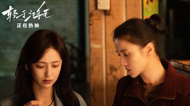 轻于鸿毛 (2025) 🌈 多版本合集4KSDR/4KHDR  2.3G/4.2G - 