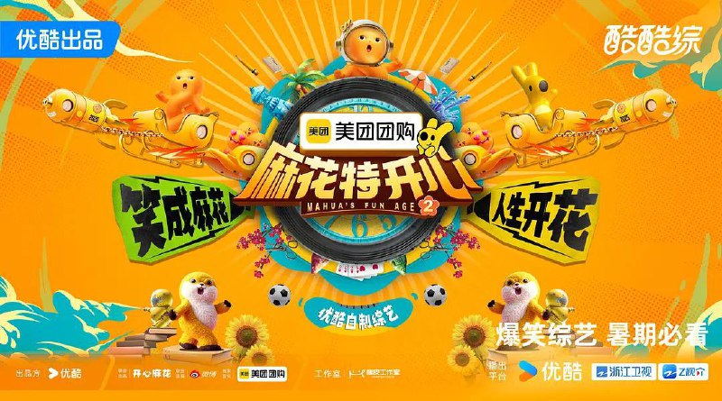 麻花特开心 第二季（2025）4K 更至 0901 期